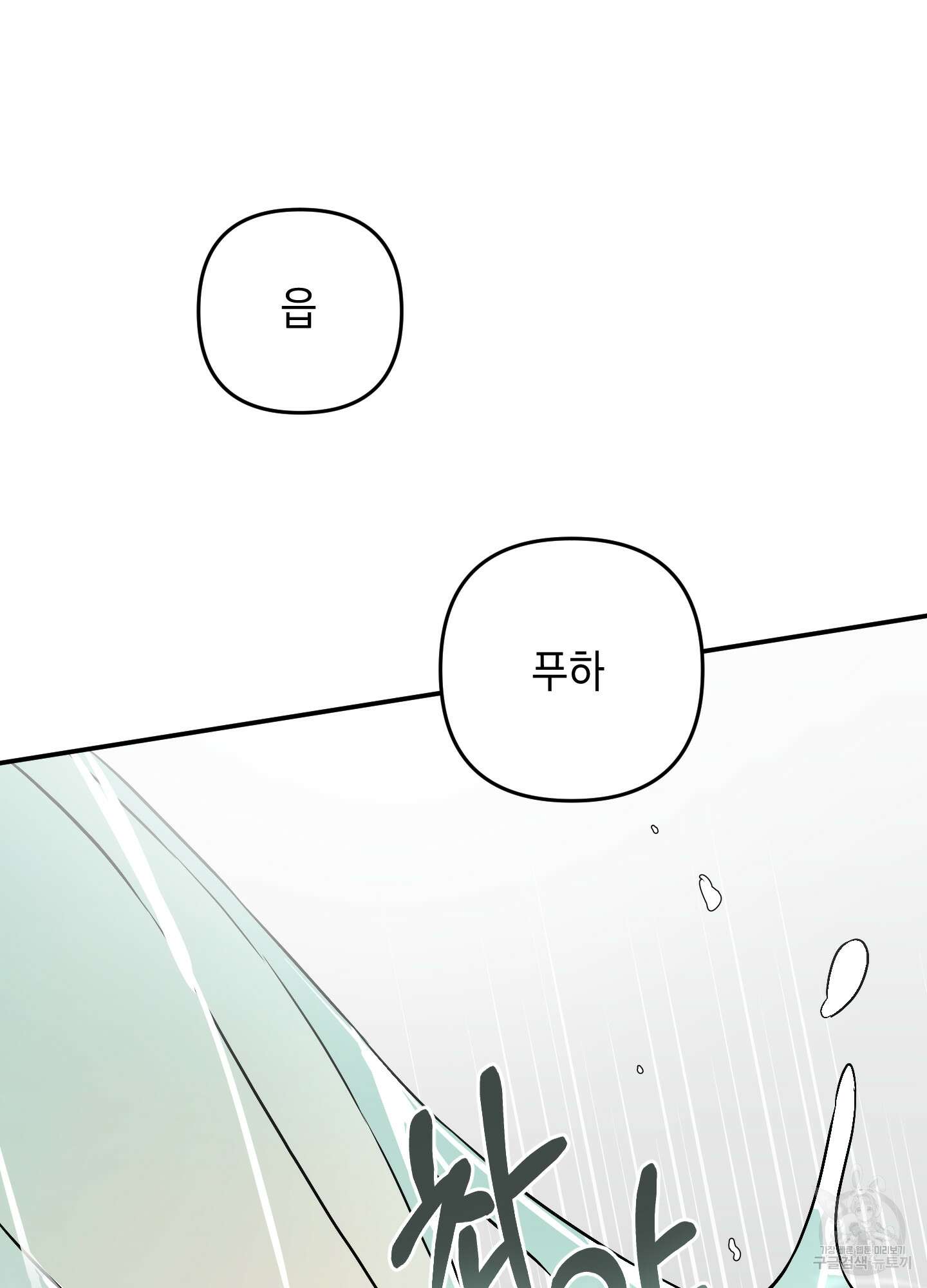 나의 망한 XXX 64화 68