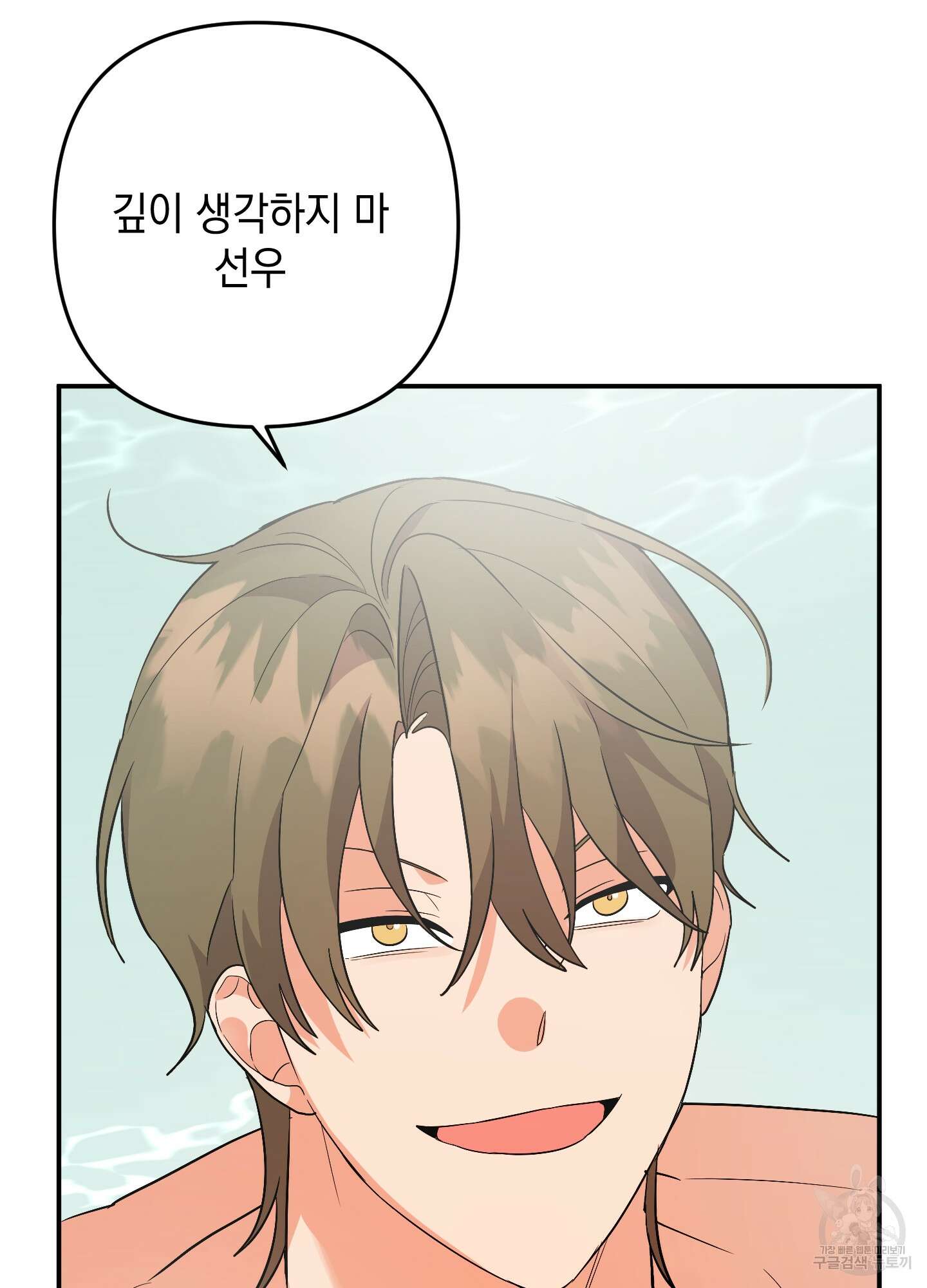 나의 망한 XXX 64화 71