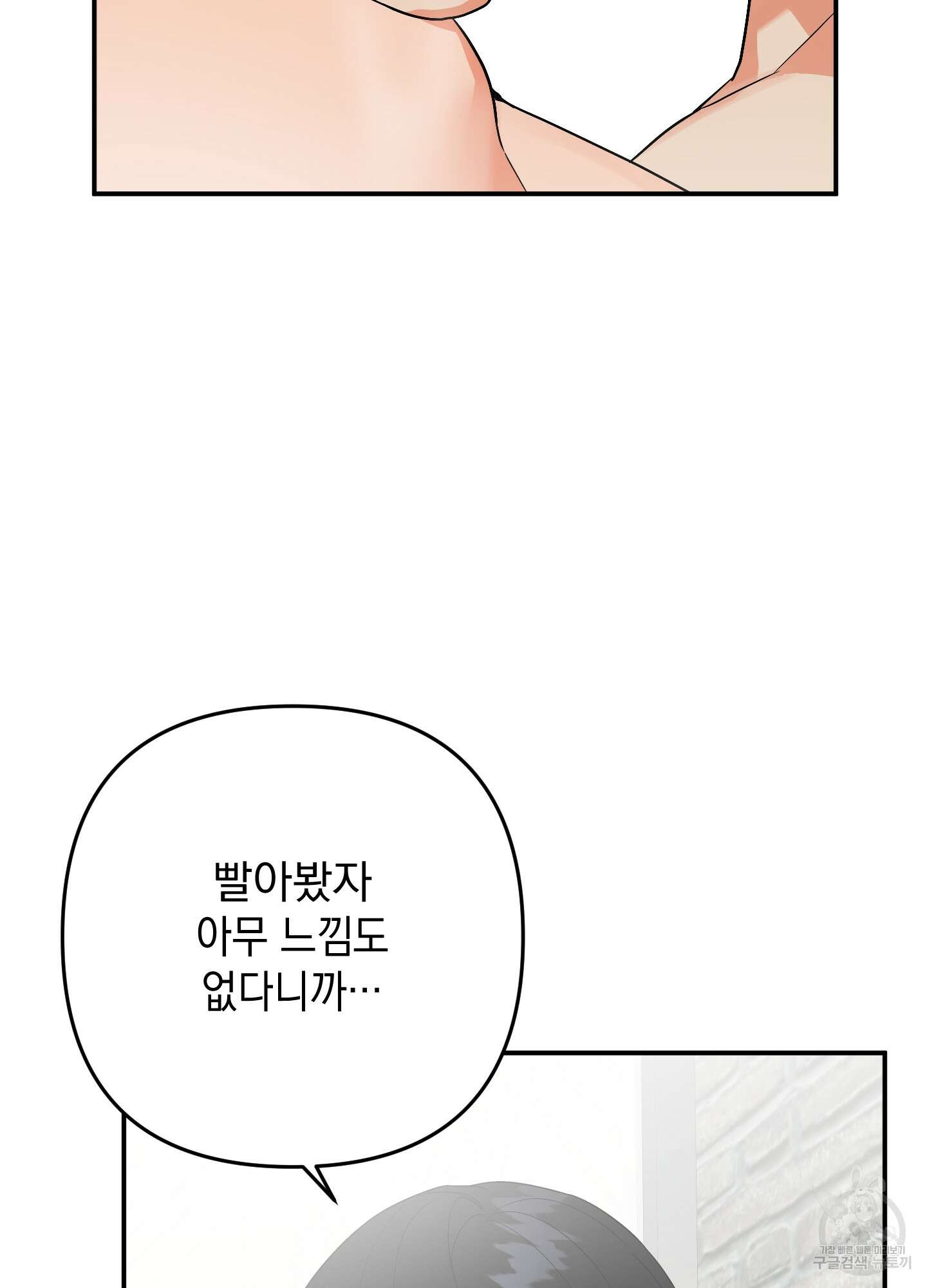 나의 망한 XXX 64화 78