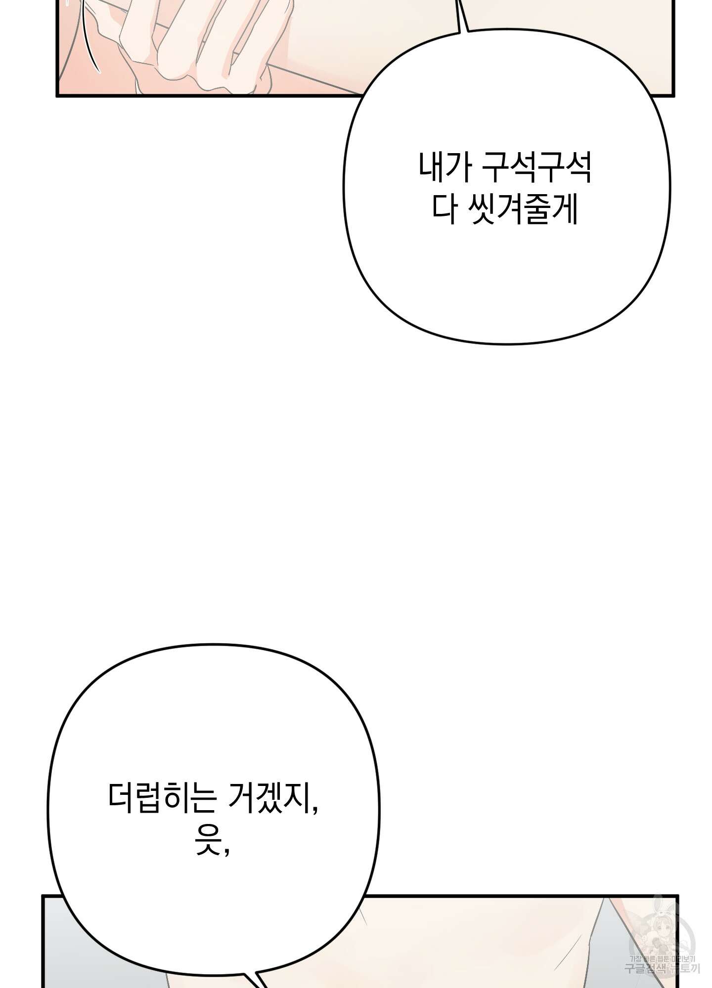 나의 망한 XXX 64화 81
