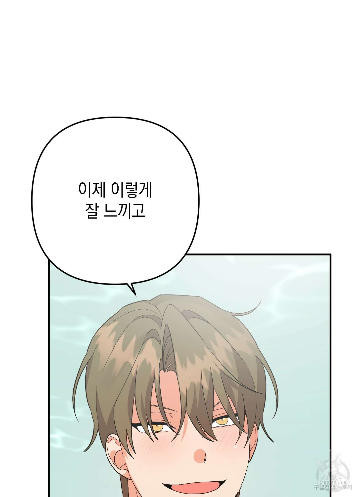 나의 망한 XXX 64화 83