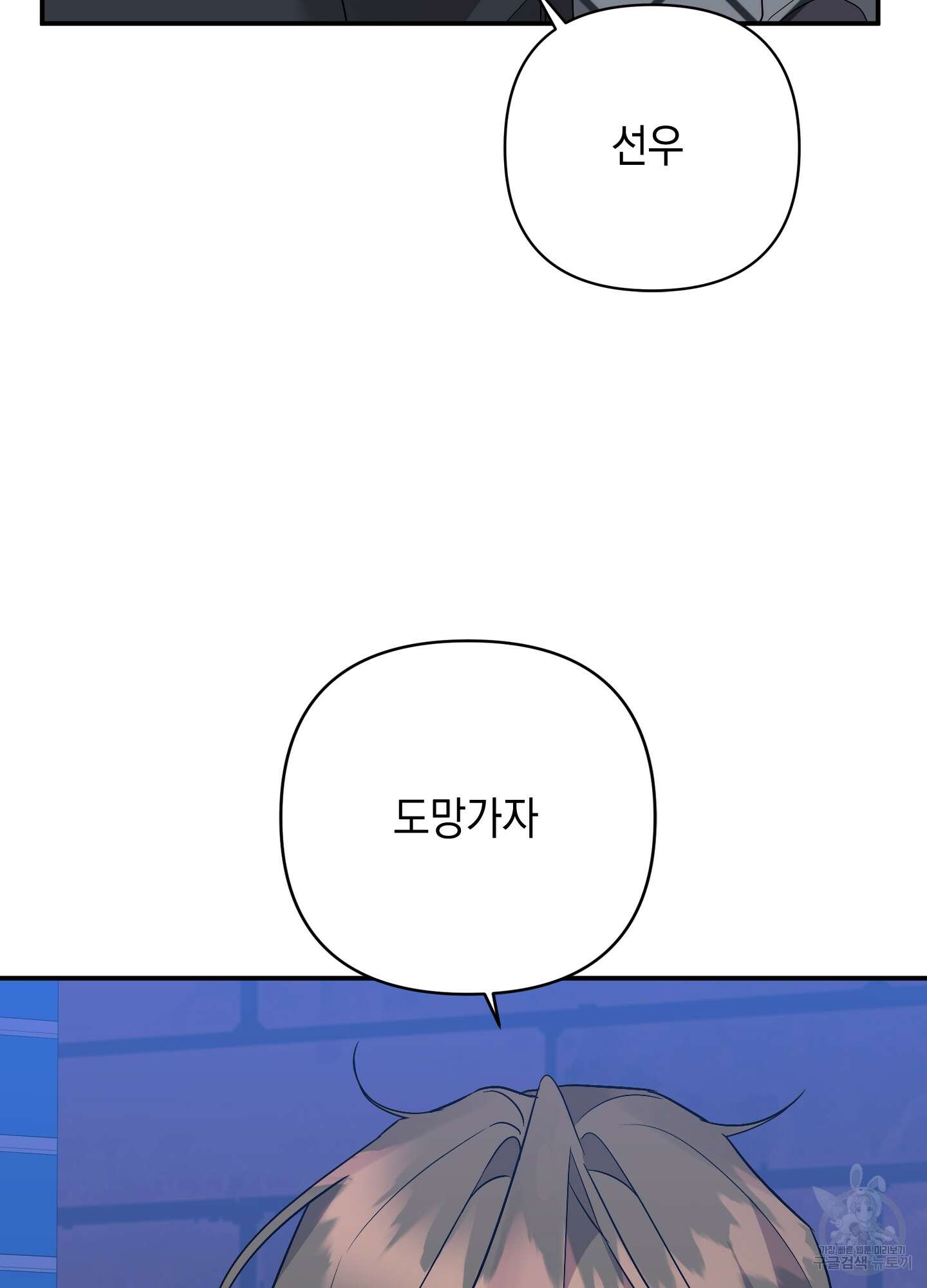 나의 망한 XXX 64화 10