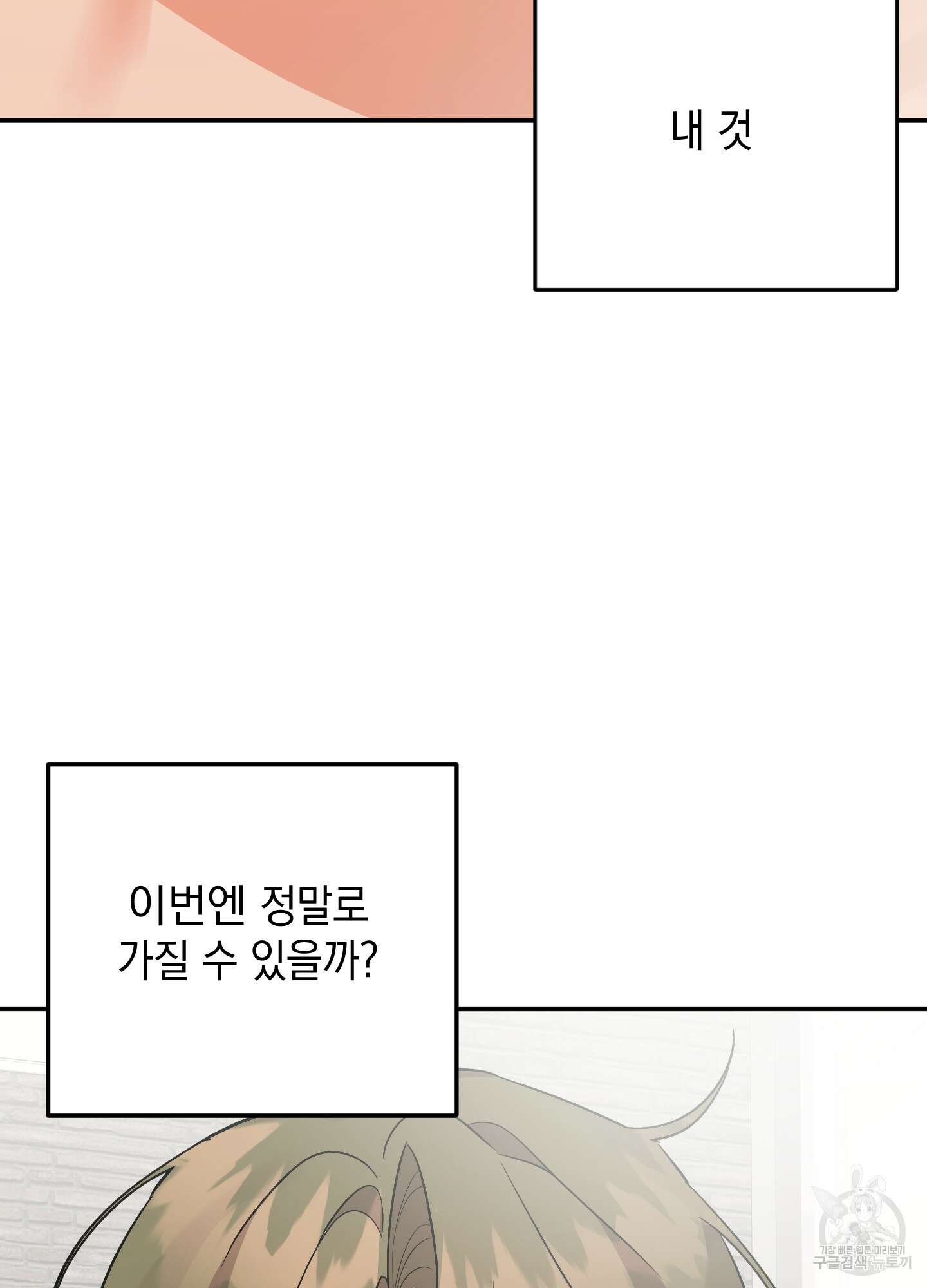 나의 망한 XXX 64화 93