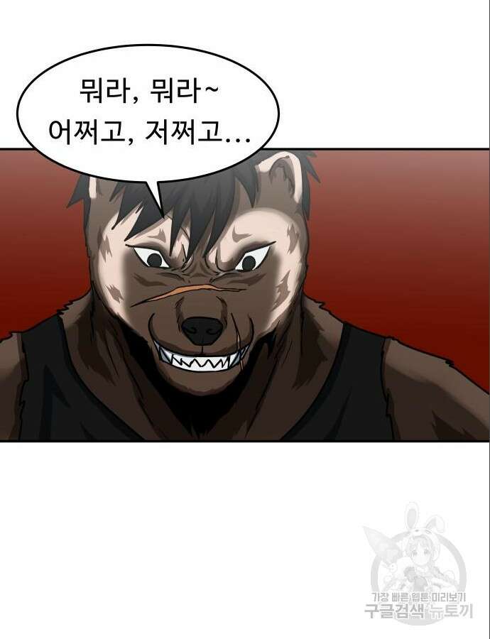 육식고 36화 11
