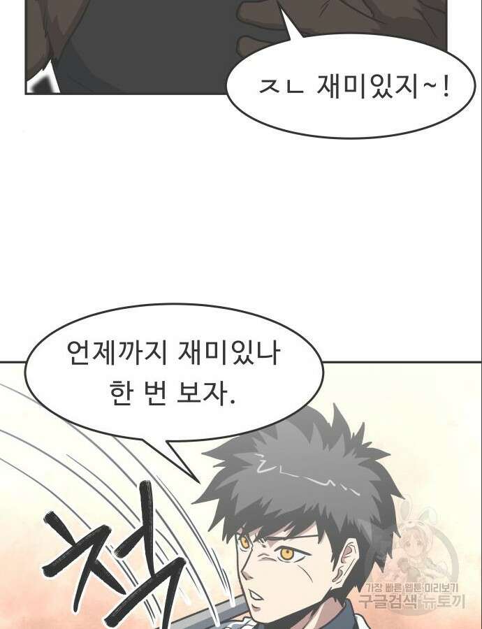 육식고 36화 3