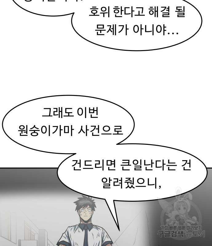 육식고 41화 15