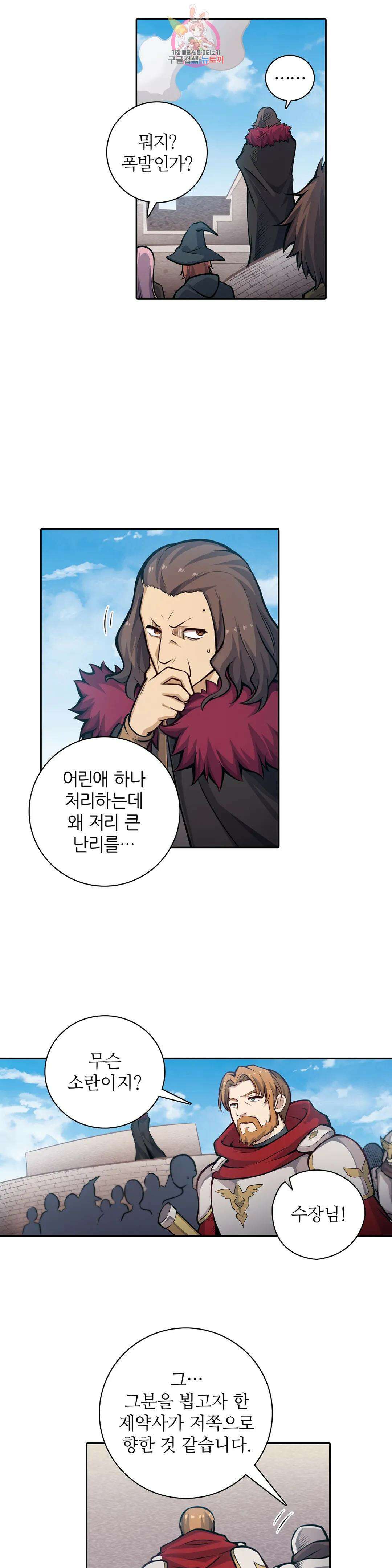 재앙급 사도와 12인의 신부 후보 177화 2