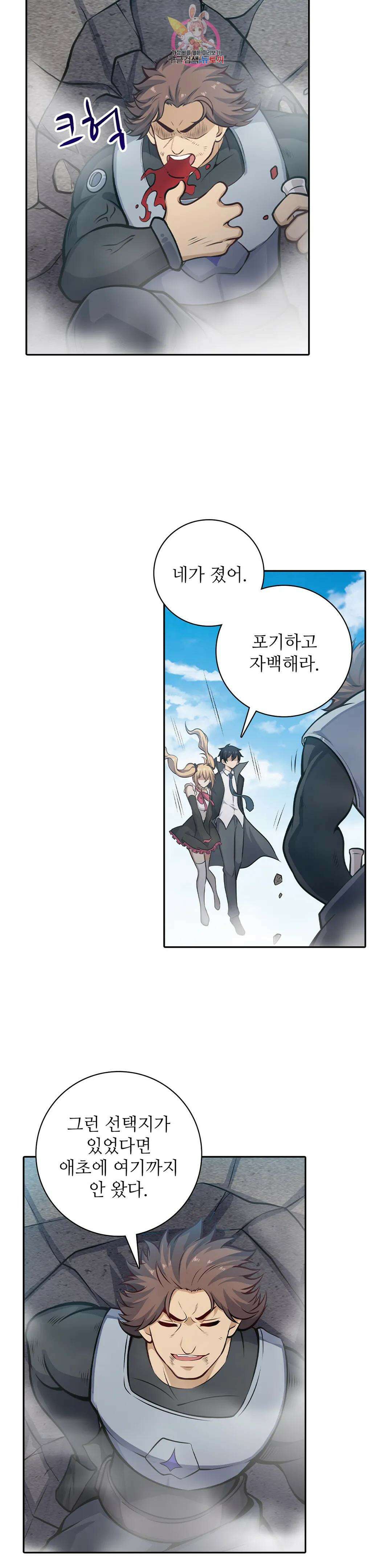 재앙급 사도와 12인의 신부 후보 177화 11