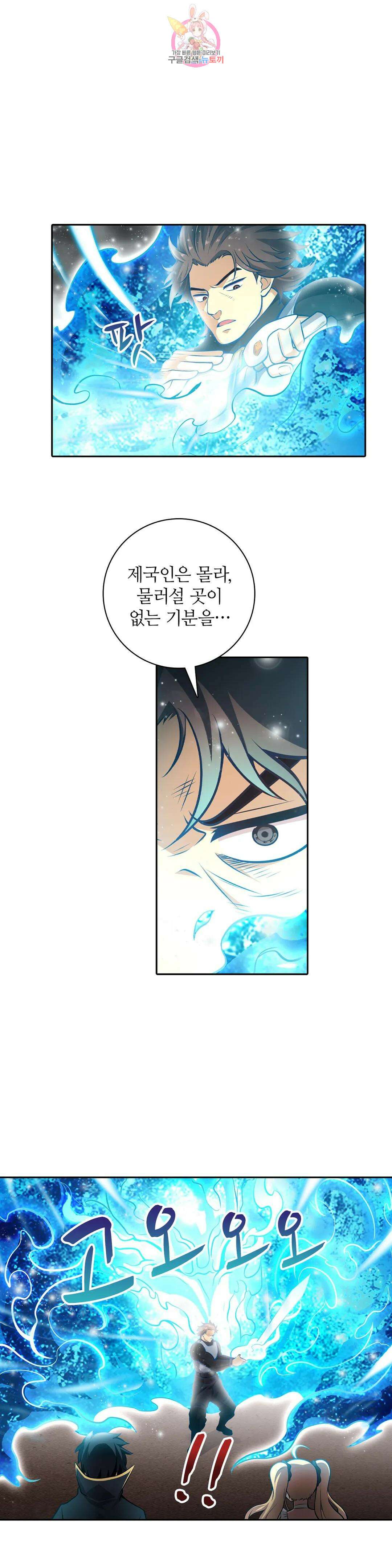 재앙급 사도와 12인의 신부 후보 177화 12