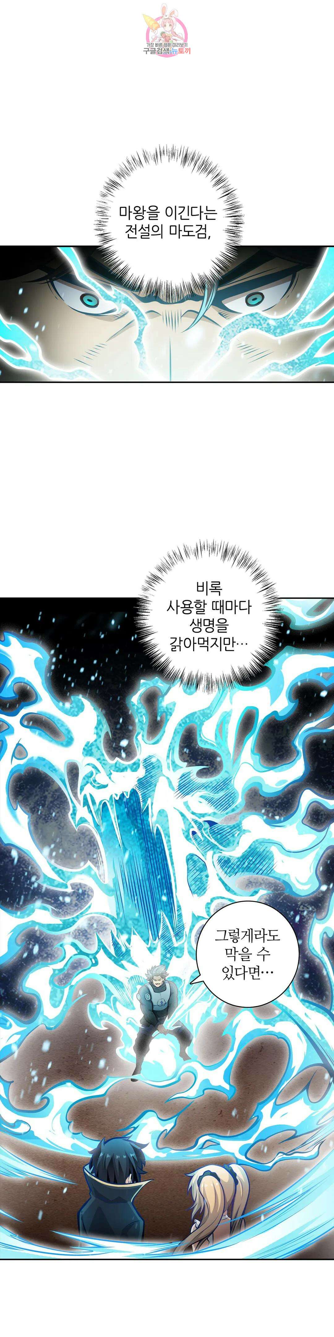 재앙급 사도와 12인의 신부 후보 177화 13