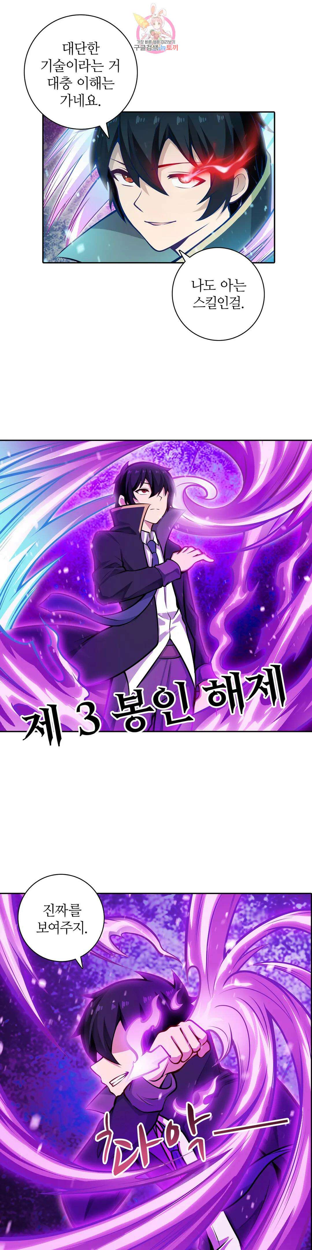재앙급 사도와 12인의 신부 후보 177화 14