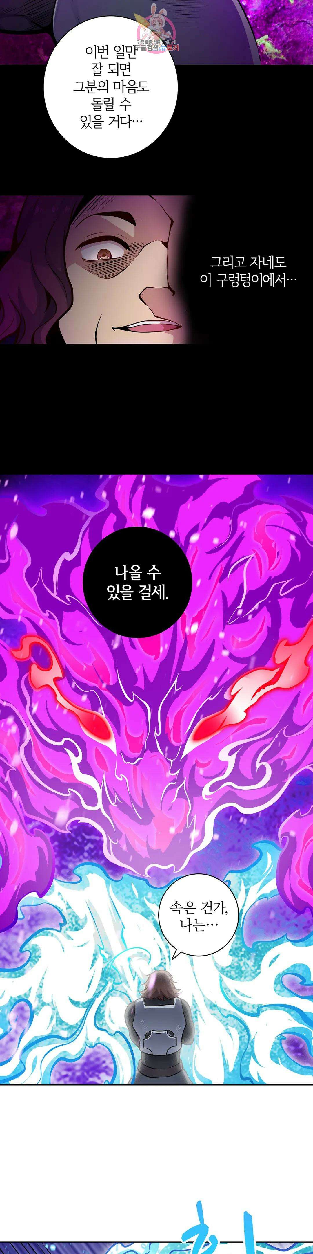 재앙급 사도와 12인의 신부 후보 177화 17