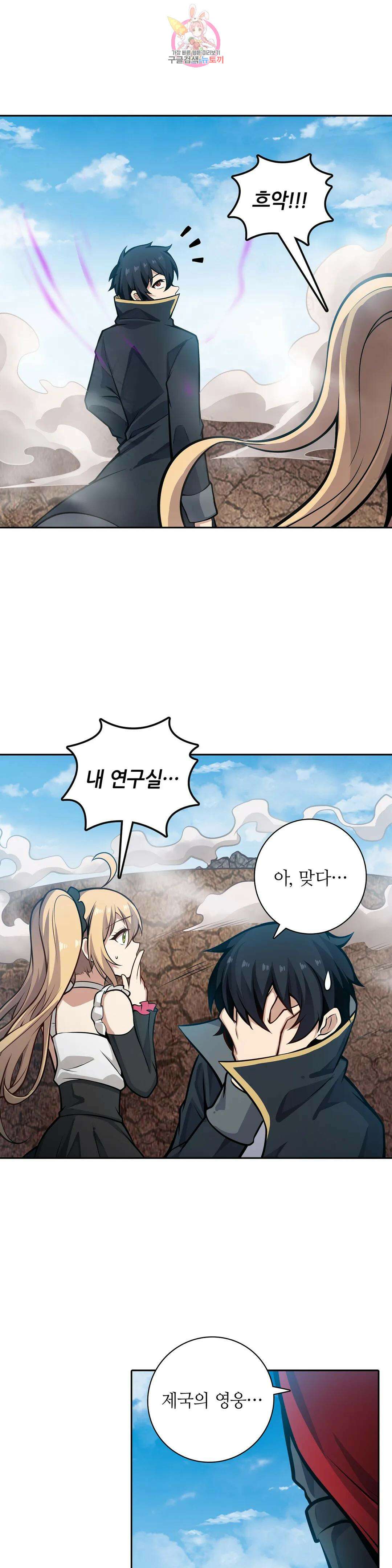 재앙급 사도와 12인의 신부 후보 177화 20
