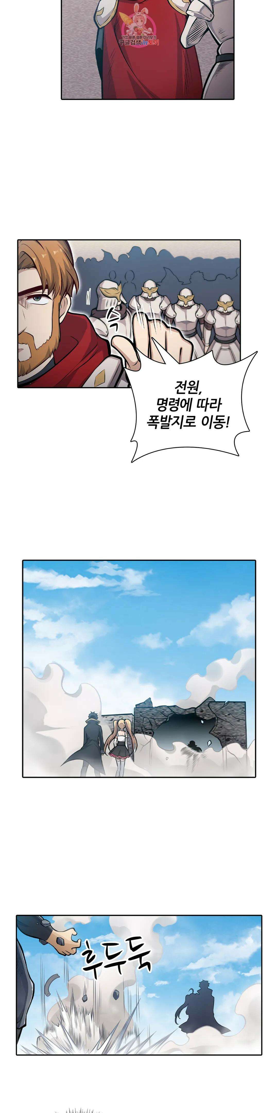재앙급 사도와 12인의 신부 후보 177화 3