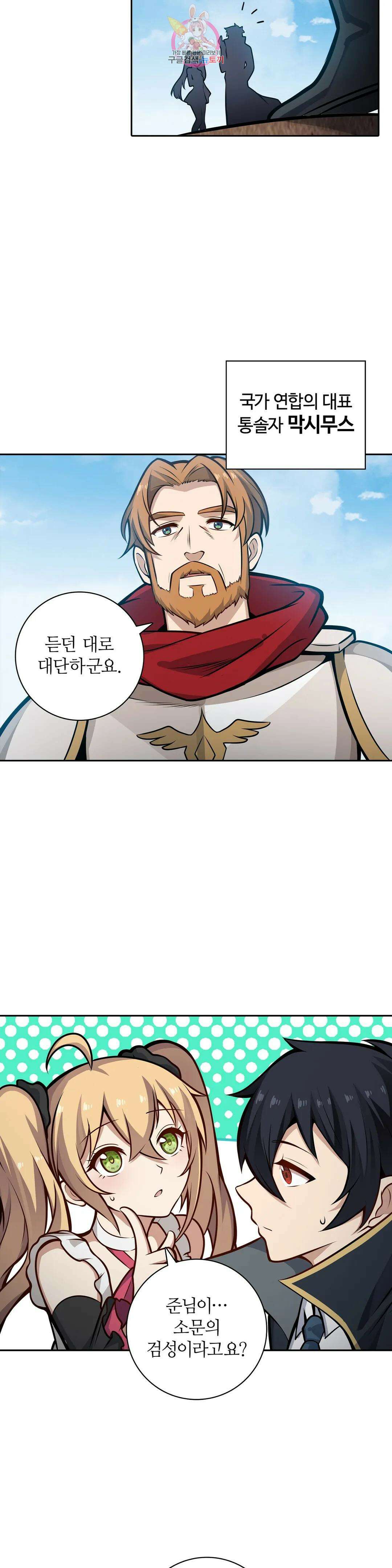 재앙급 사도와 12인의 신부 후보 177화 21