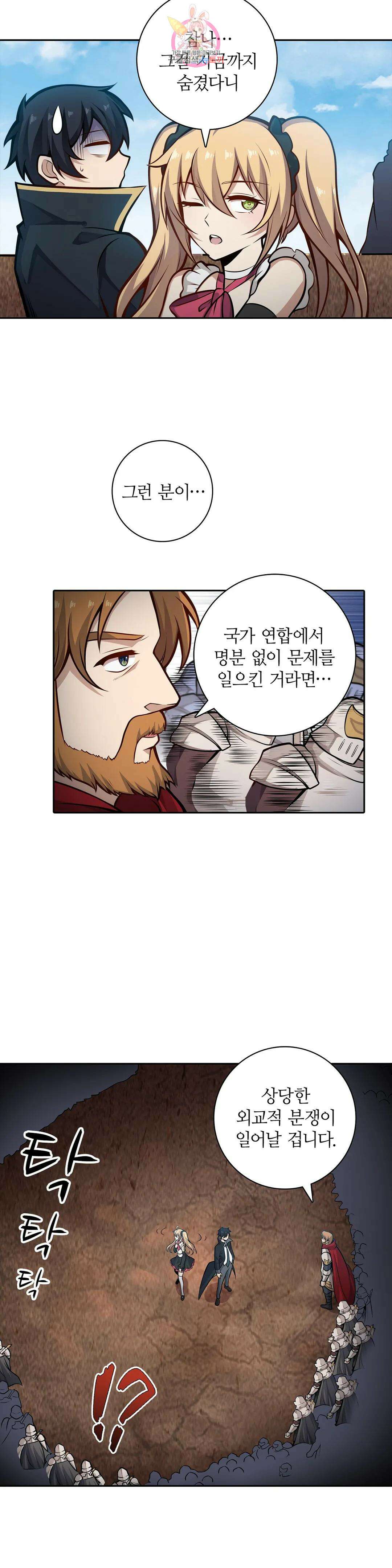 재앙급 사도와 12인의 신부 후보 177화 22