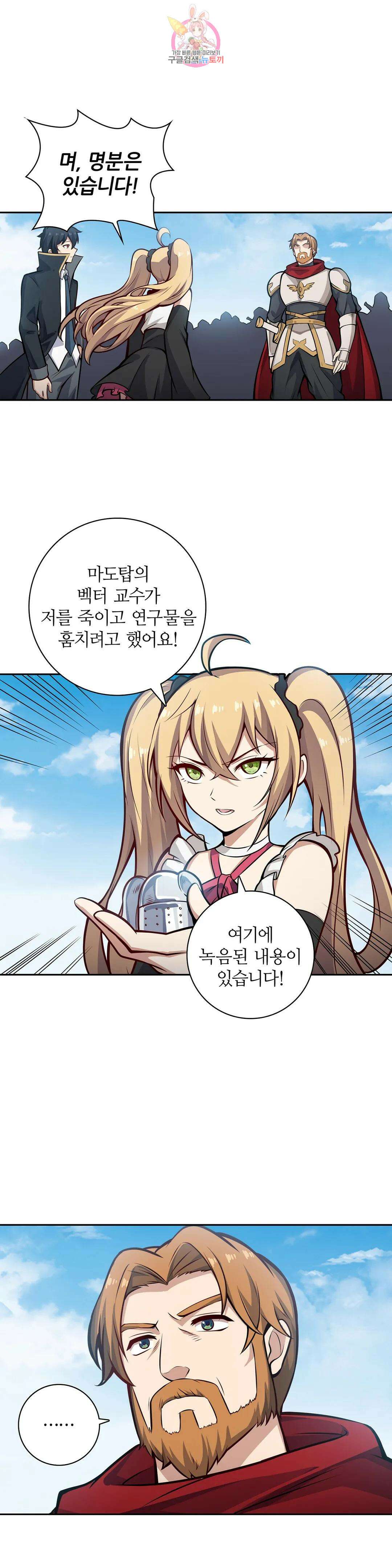 재앙급 사도와 12인의 신부 후보 177화 23