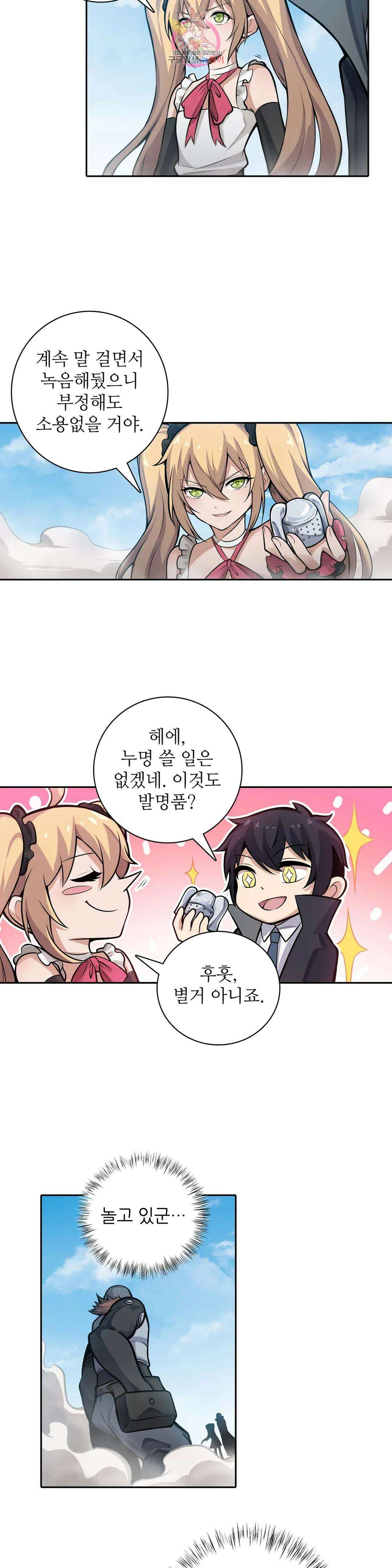 재앙급 사도와 12인의 신부 후보 177화 5
