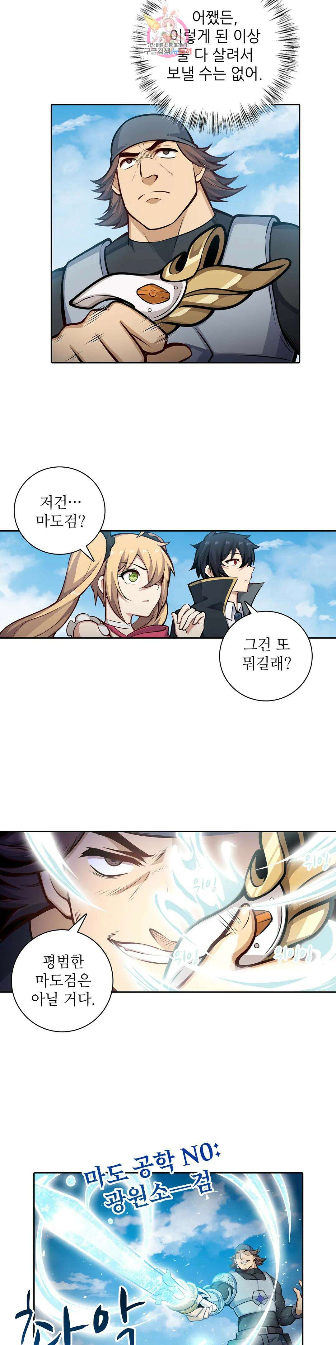 재앙급 사도와 12인의 신부 후보 177화 6