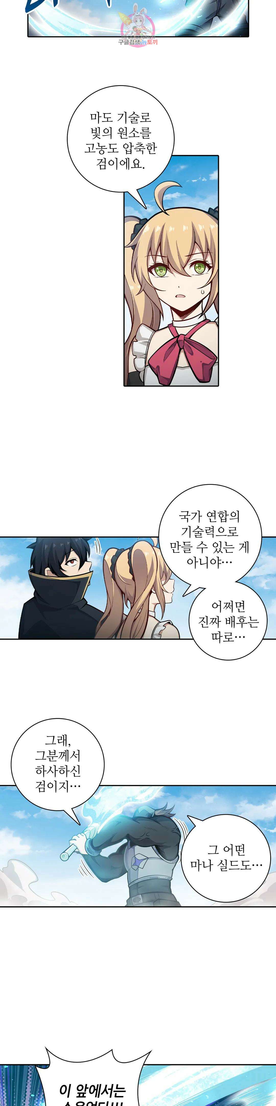 재앙급 사도와 12인의 신부 후보 177화 7