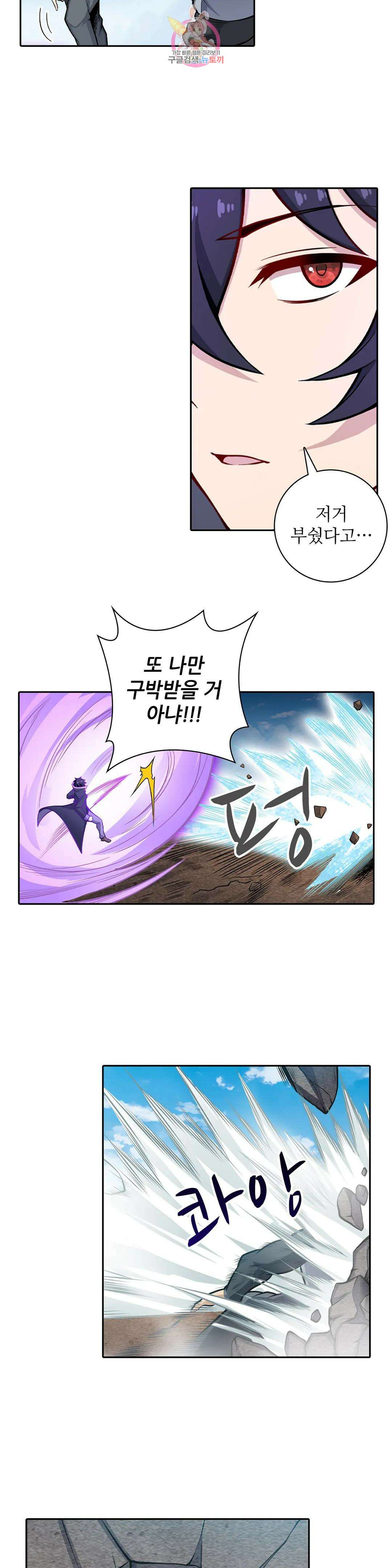 재앙급 사도와 12인의 신부 후보 177화 10