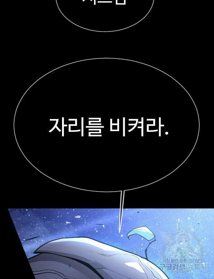 초인의 시대 2부 2부 61화 36