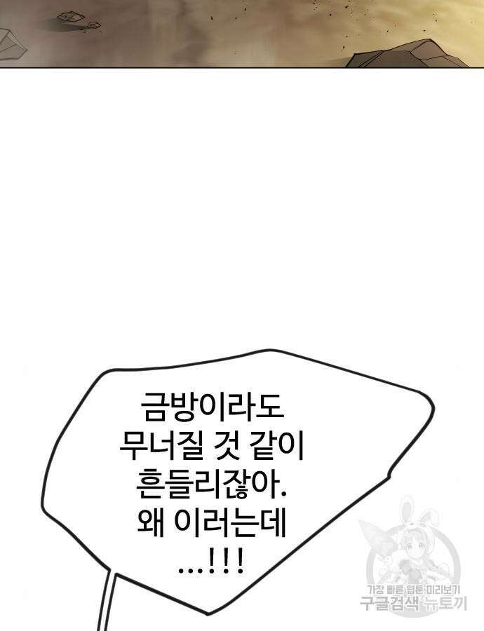 초인의 시대 2부 2부 61화 5