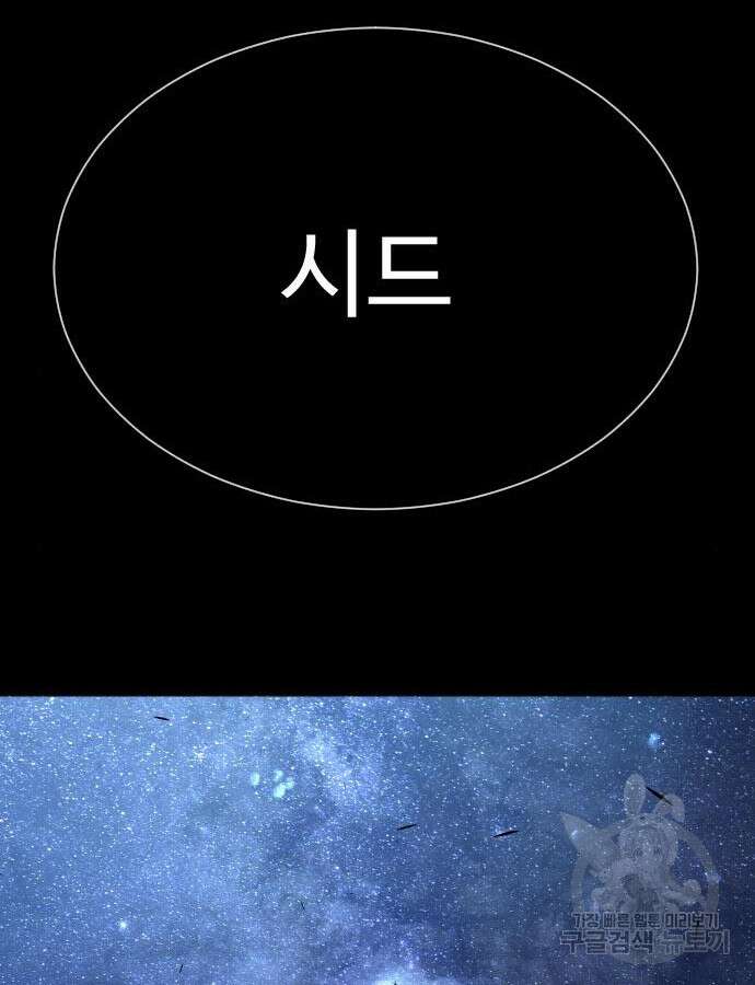 초인의 시대 2부 2부 61화 41