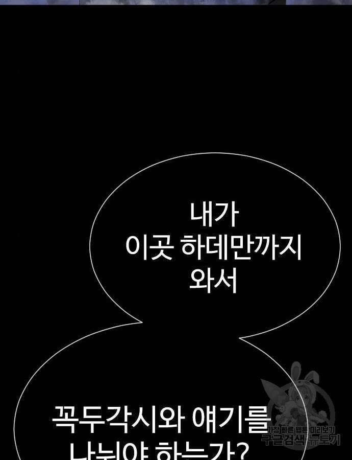 초인의 시대 2부 2부 61화 43