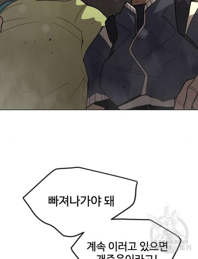 초인의 시대 2부 2부 61화 7