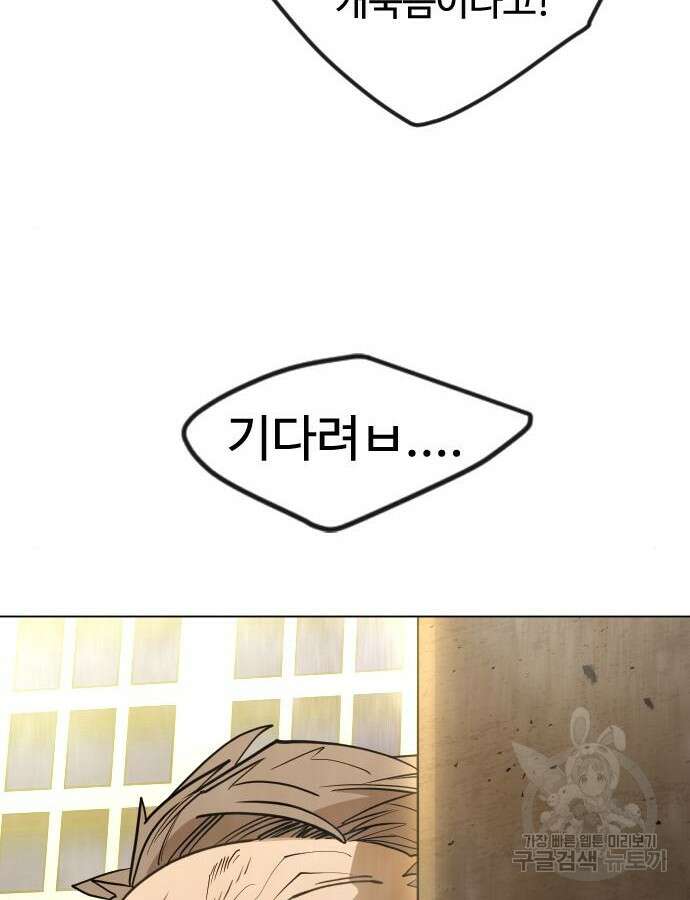 초인의 시대 2부 2부 61화 8