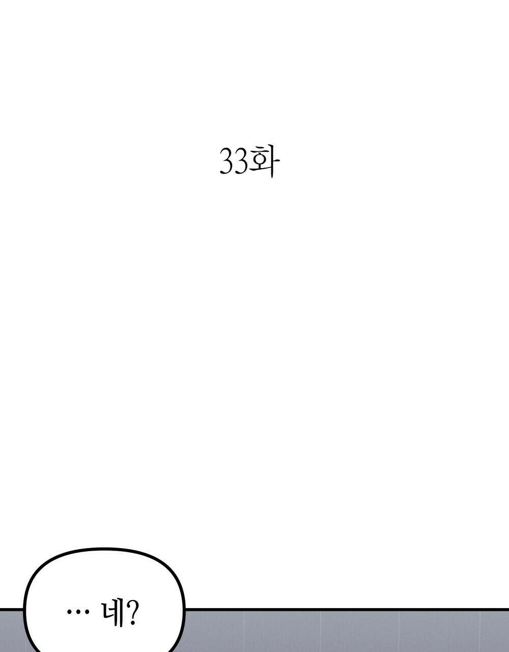 플랜터스의 정원 33화 13
