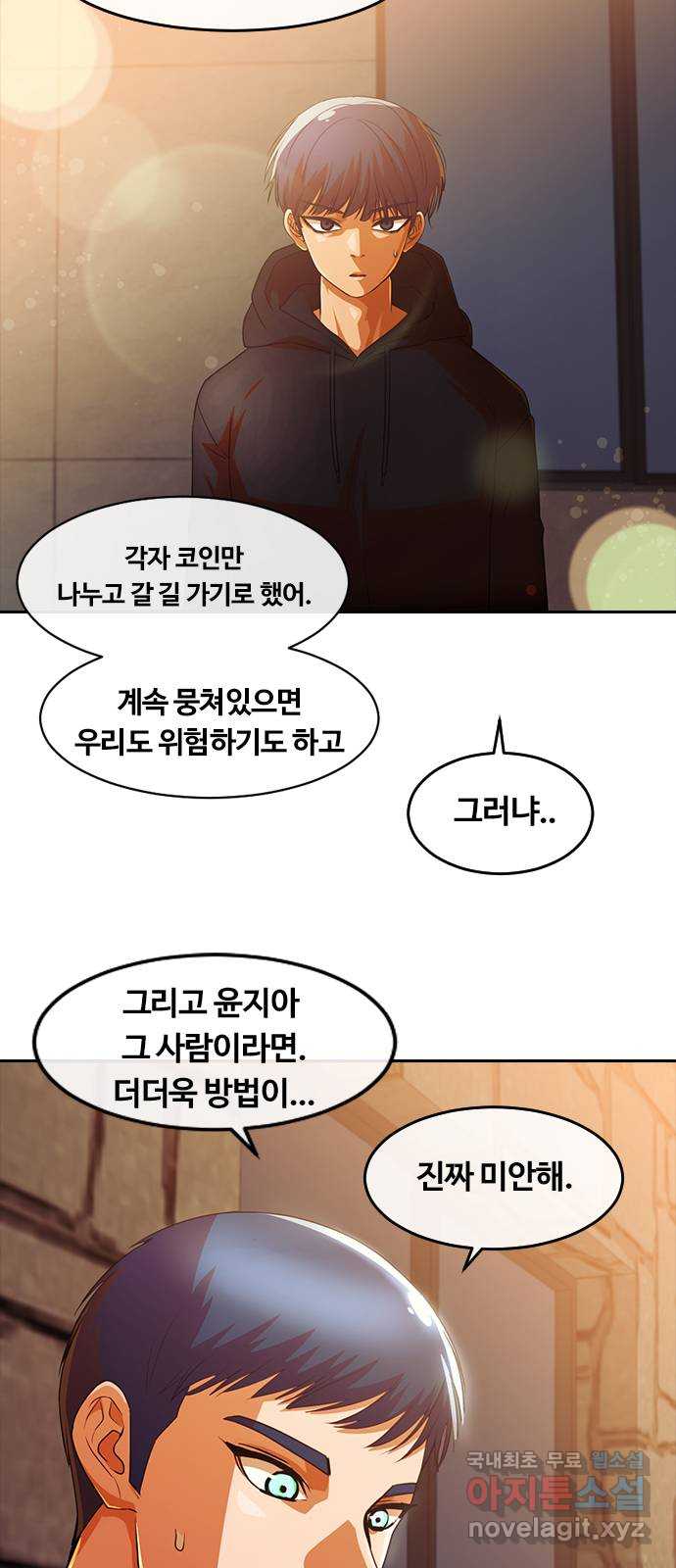 랜덤채팅의 그녀! 306화 2
