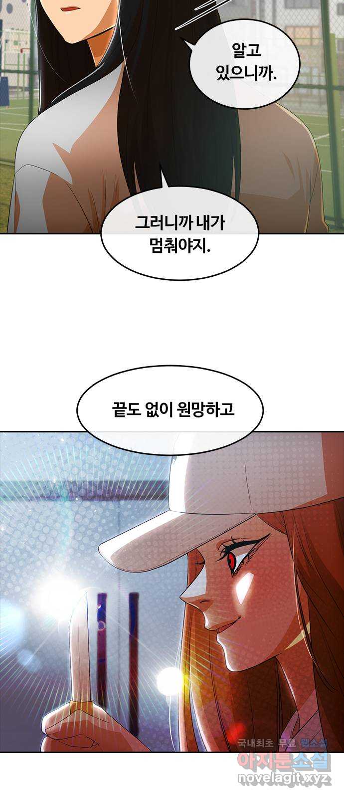 랜덤채팅의 그녀! 306화 12