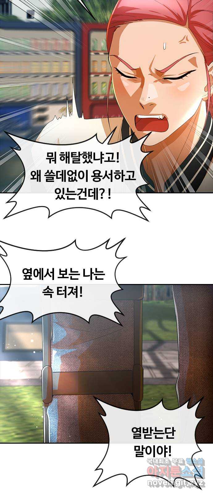 랜덤채팅의 그녀! 306화 14