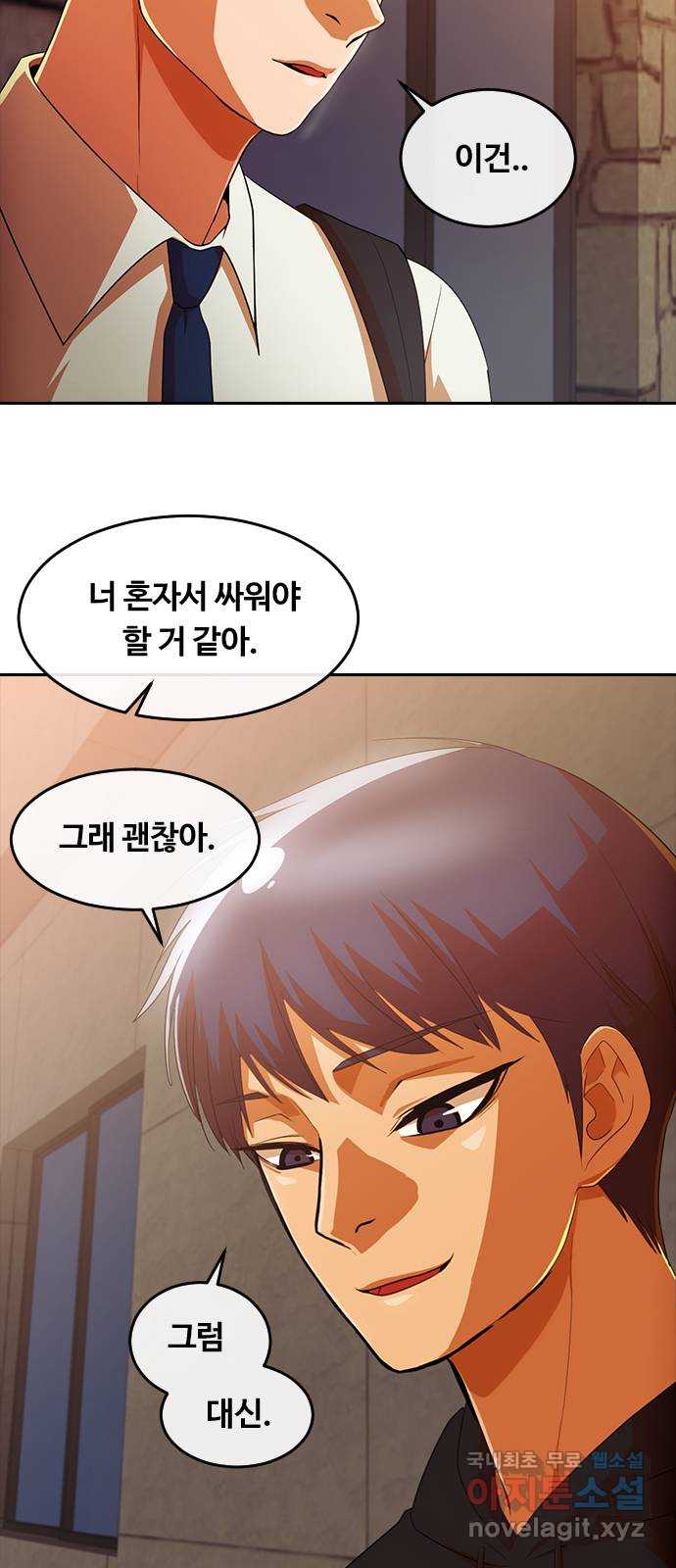 랜덤채팅의 그녀! 306화 3