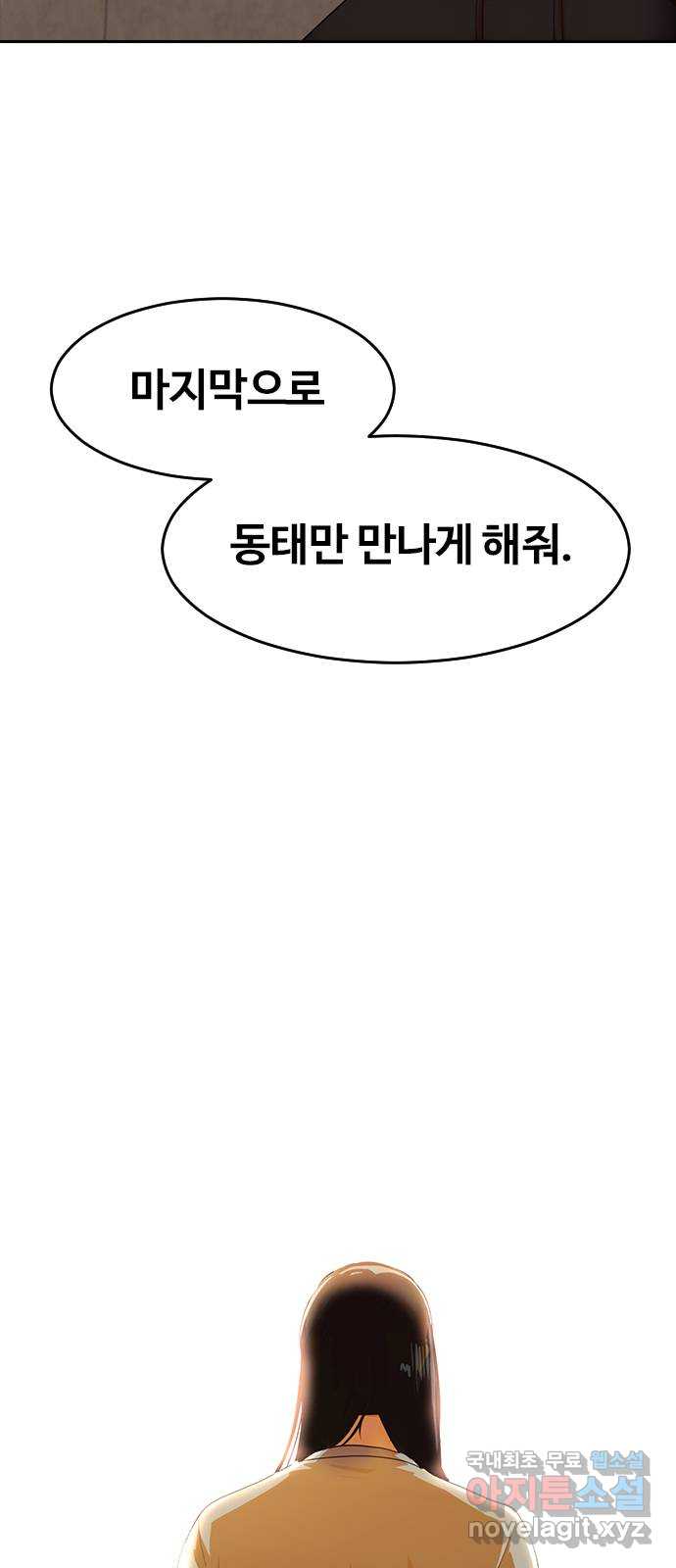 랜덤채팅의 그녀! 306화 4