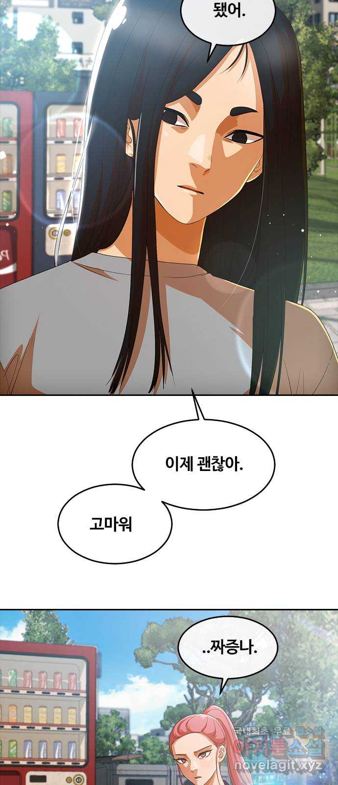 랜덤채팅의 그녀! 306화 7