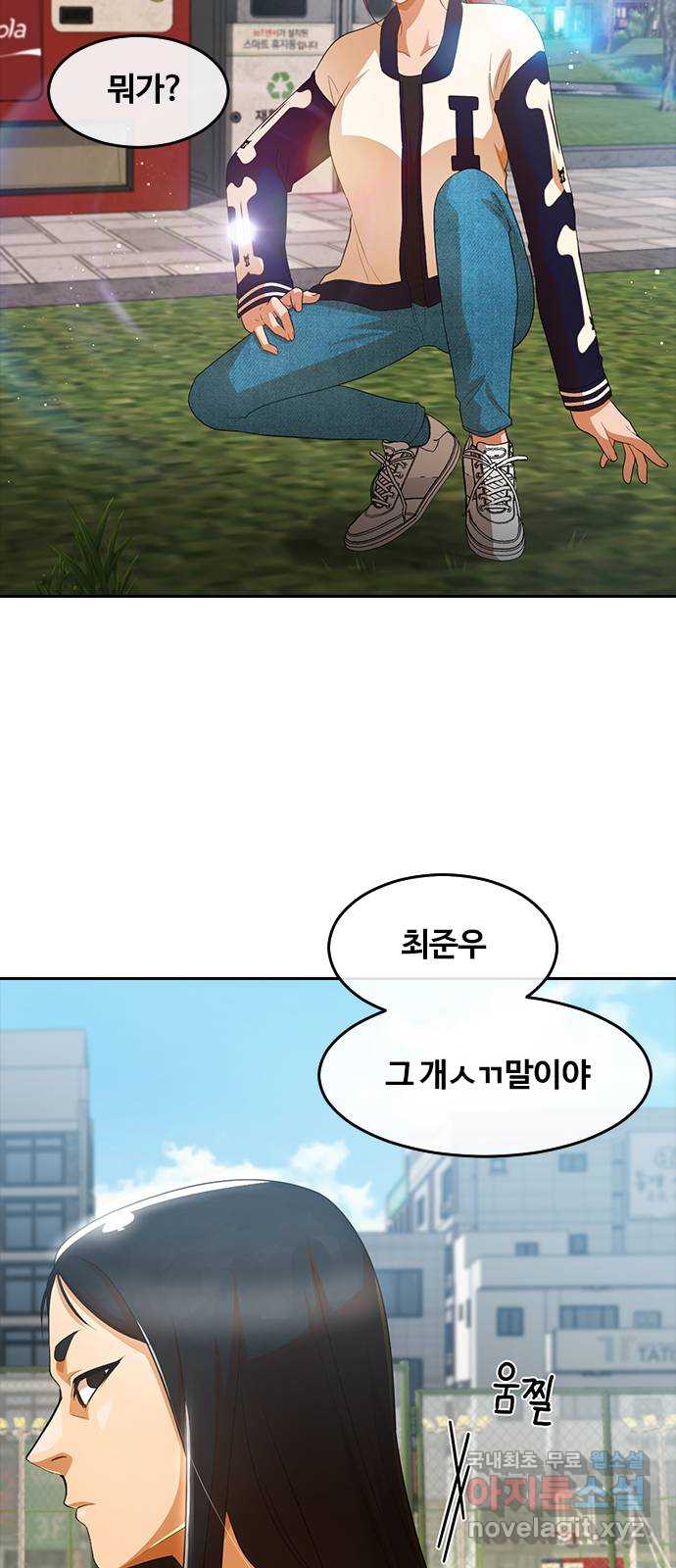 랜덤채팅의 그녀! 306화 8
