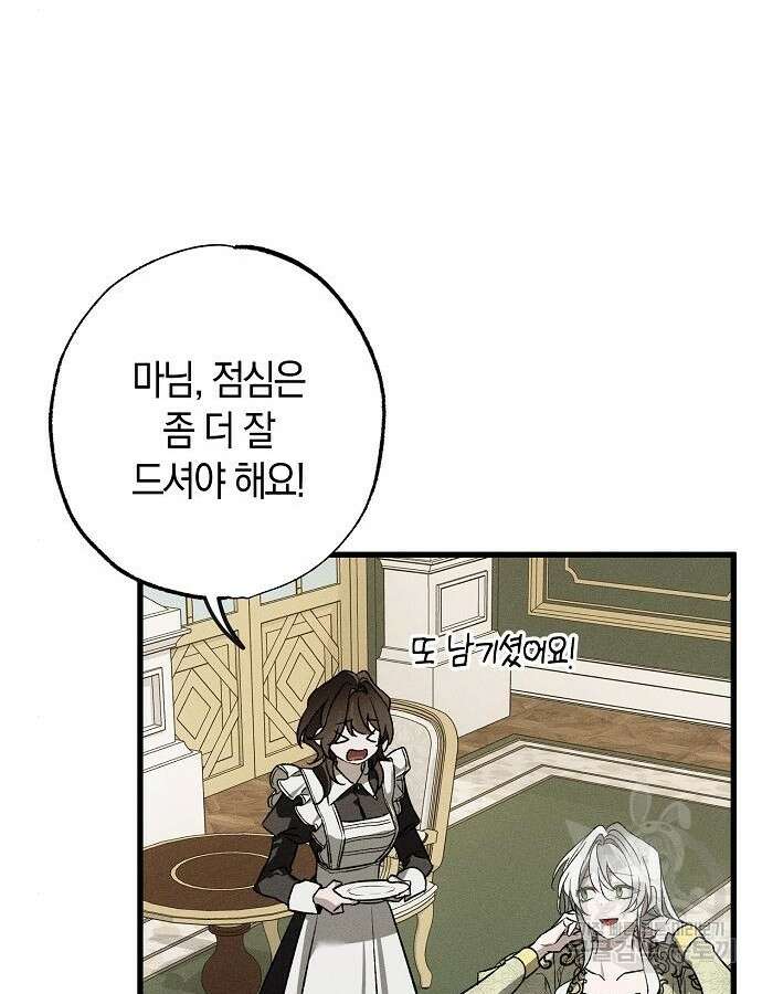 나를 미워하던 남편이 기억을 잃었다 7화 13
