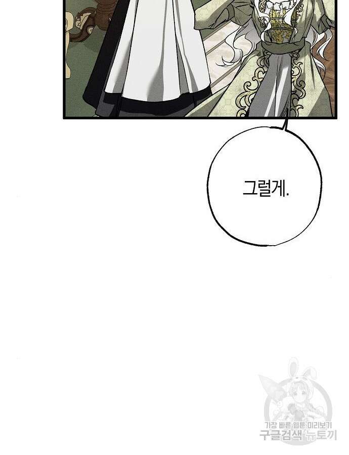 나를 미워하던 남편이 기억을 잃었다 7화 14