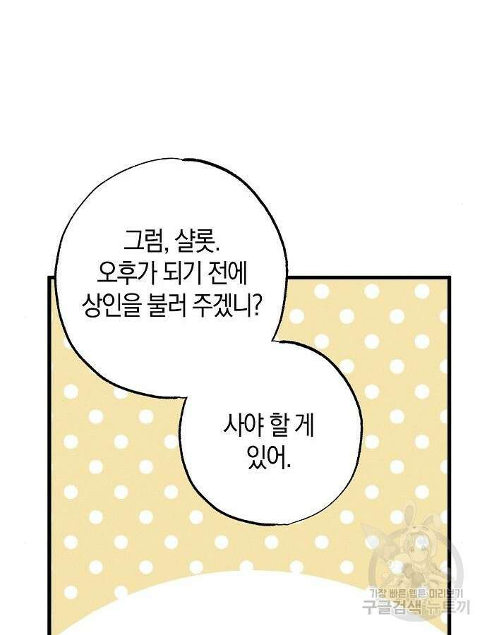 나를 미워하던 남편이 기억을 잃었다 7화 15