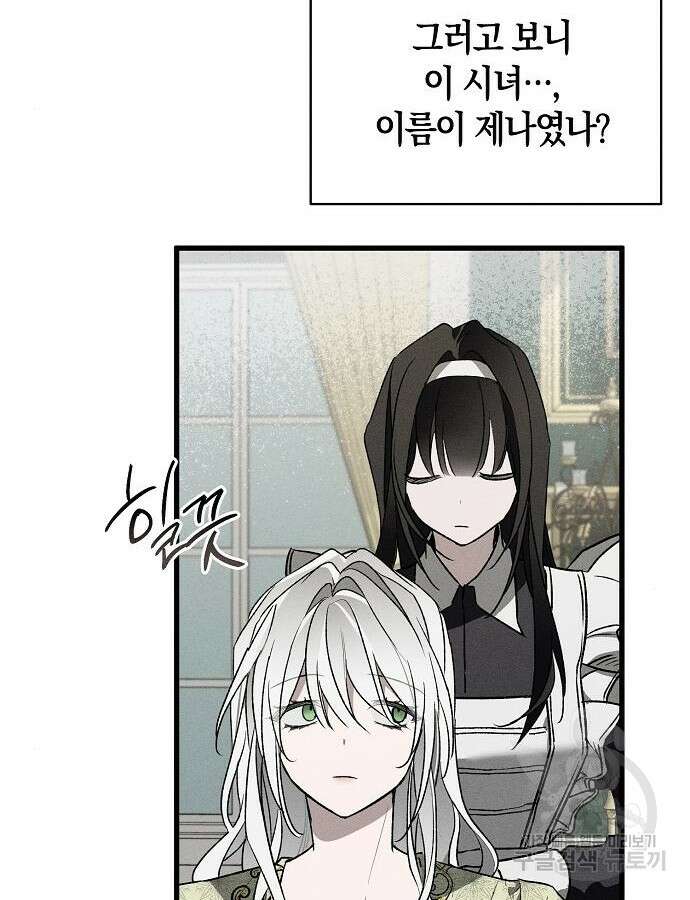 나를 미워하던 남편이 기억을 잃었다 7화 20