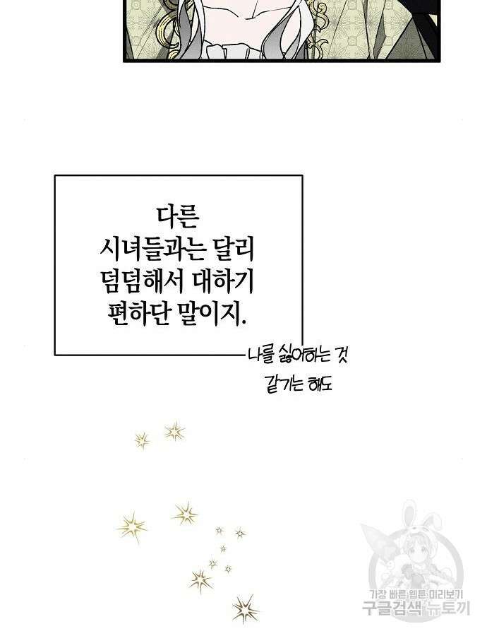 나를 미워하던 남편이 기억을 잃었다 7화 21