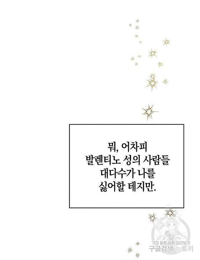 나를 미워하던 남편이 기억을 잃었다 7화 22