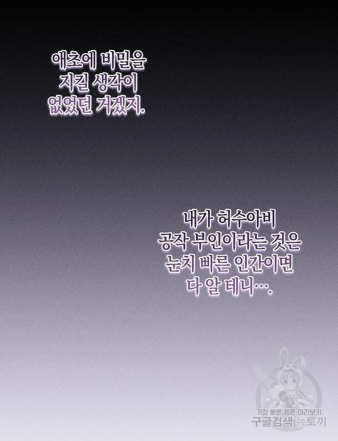나를 미워하던 남편이 기억을 잃었다 7화 30