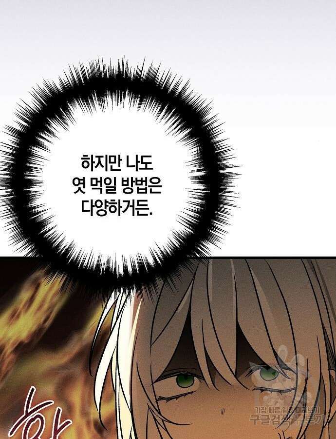 나를 미워하던 남편이 기억을 잃었다 7화 31