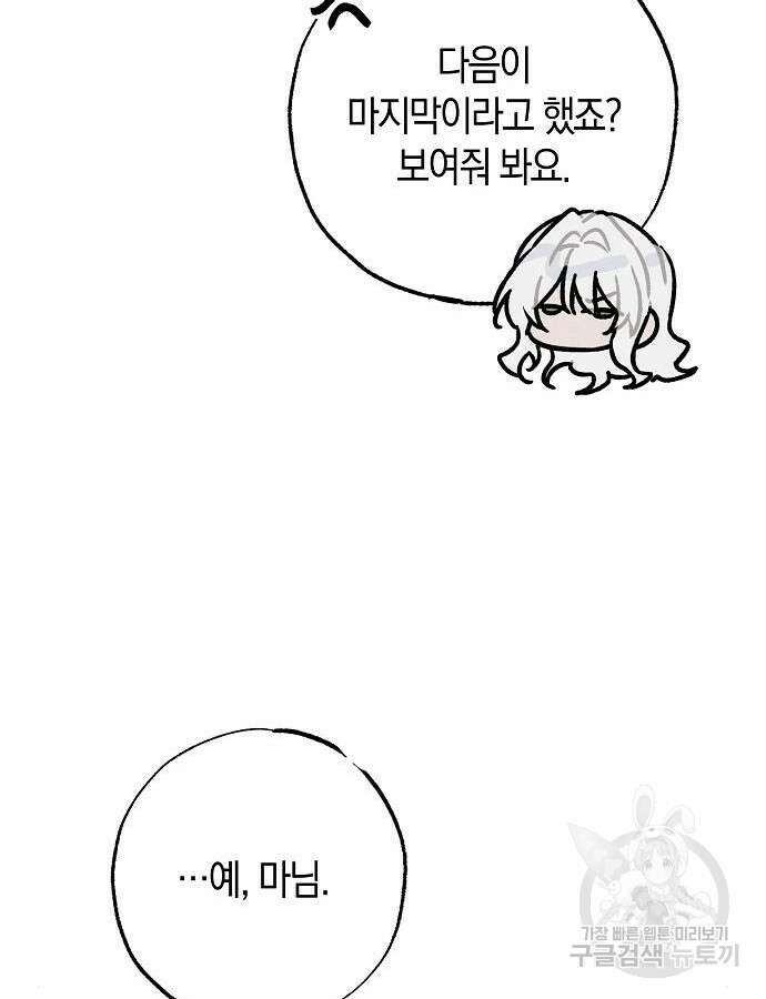 나를 미워하던 남편이 기억을 잃었다 7화 33
