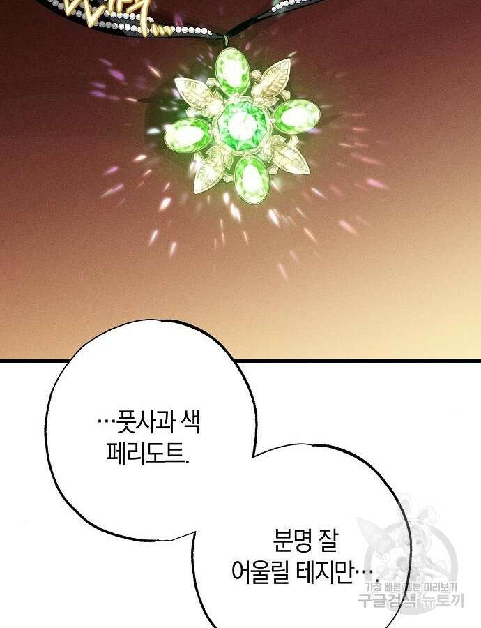 나를 미워하던 남편이 기억을 잃었다 7화 36