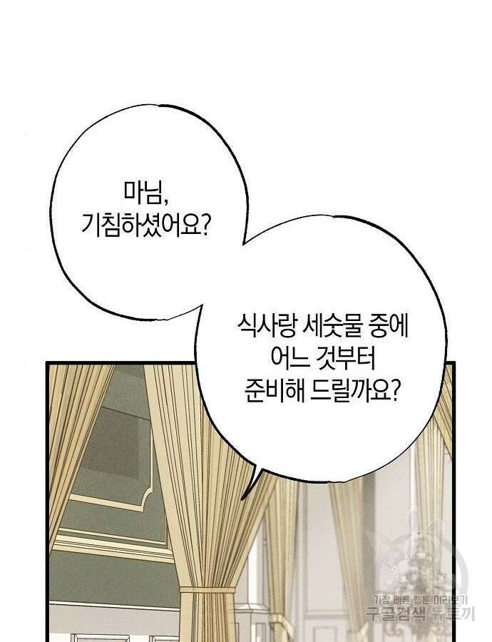나를 미워하던 남편이 기억을 잃었다 7화 8